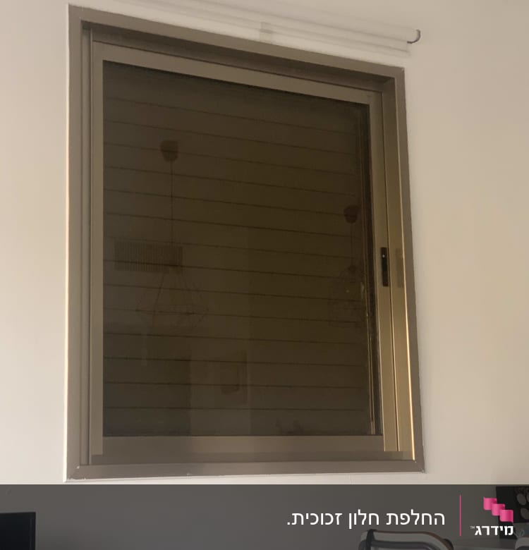 החלון המתוקן 